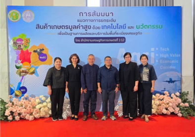ผอ.สศท.12 ร่วมสัมมนาแนวทางการยกระดับสินค้าเกษตรมูลค่าสูงด้วยเทคโนโลยีและนวัตกรรม เพื่อเป็นฐานการผลิตและบริการในพื้นที่ระเบียงเศรษฐกิจ